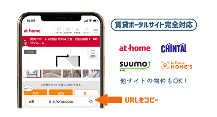 ポータルサイトで既に気になってる物件がある方は仲介手数料無料にできるか判定しますのでURLお送りください