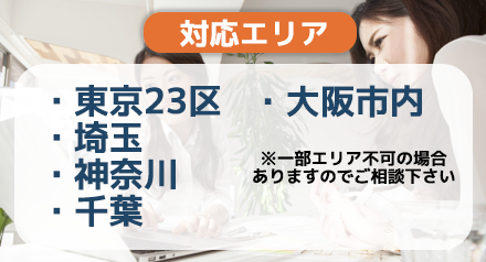 不動産業者専用サイトを一緒に見ながら物件探し