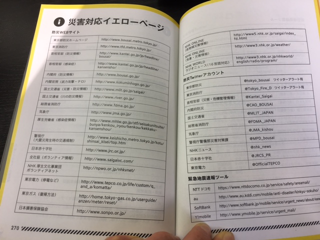 災害対応イエローページ