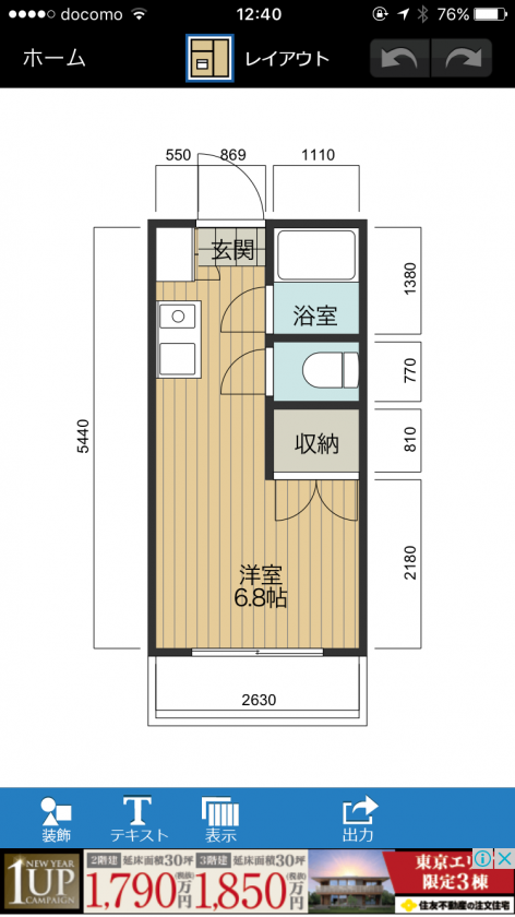 間取り図アプリ ホンネ不動産 不動産で損をしない為のコラムを更新中