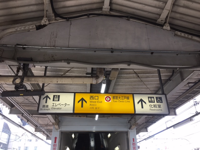 大江戸線への案内板