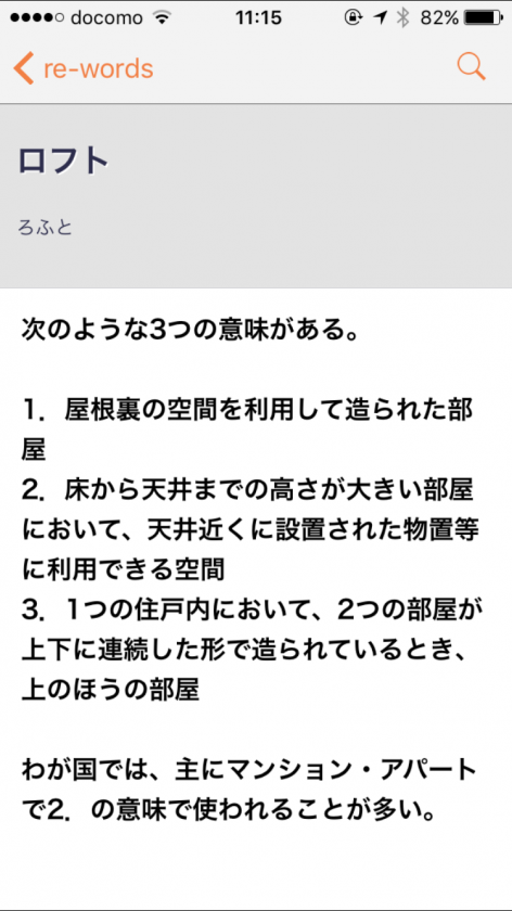 不動産用語集 アプリ