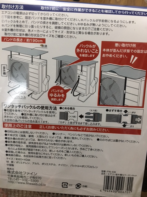 エアコン室外機カバー 取付け方法