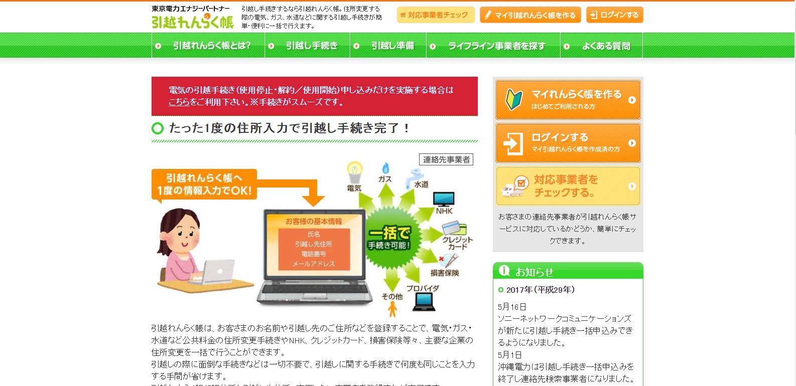 引越しの際のモロモロの手続きがめんどくさい そんな時はコレ 仲介手数料０円ホンネ不動産 旧イールームリサーチ