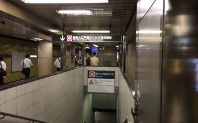 東京メトロ半蔵門線 青山一丁目駅ホームから都営大江戸線へ続く階段