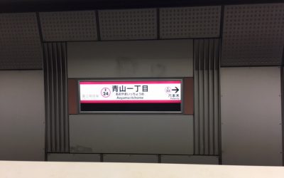 都営大江戸線 青山一丁目駅のホームです