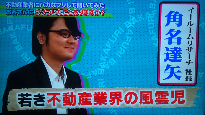 日本テレビ『ホントに知りたいアノ質問』