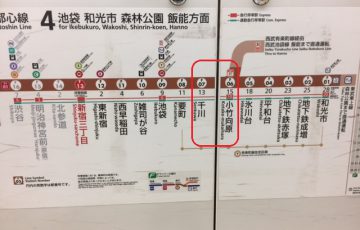 東京メトロ有楽町線 副都心線の千川 小竹向原 仲介手数料０円ホンネ不動産 旧イールームリサーチ