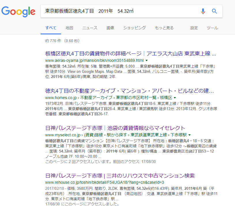 検索サイトでこのように調べてみましょう
