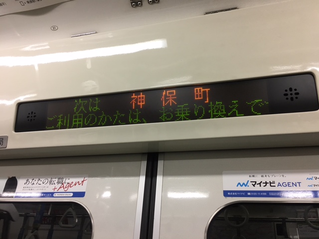 都営三田線 車内案内板