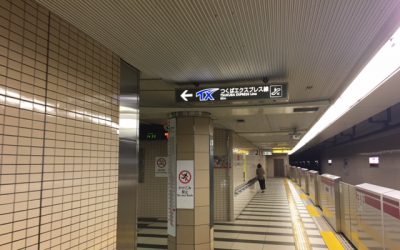 都営大江戸線 新御徒町駅ホーム つくばエクスプレス線入り口