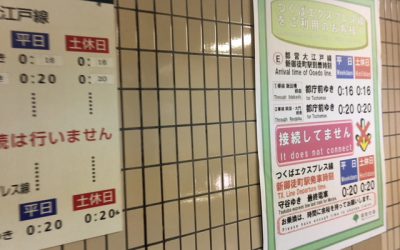 都営大江戸線とつくばエクスプレス 接続は行われておりません