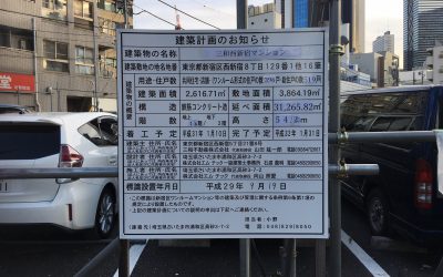 建築計画のお知らせ