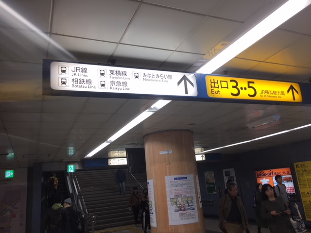 市営地下鉄ブルーライン「横浜駅」改札を出て一番最初の階段・エスカレーター