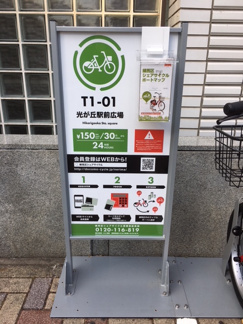 シェアサイクル パンフレット