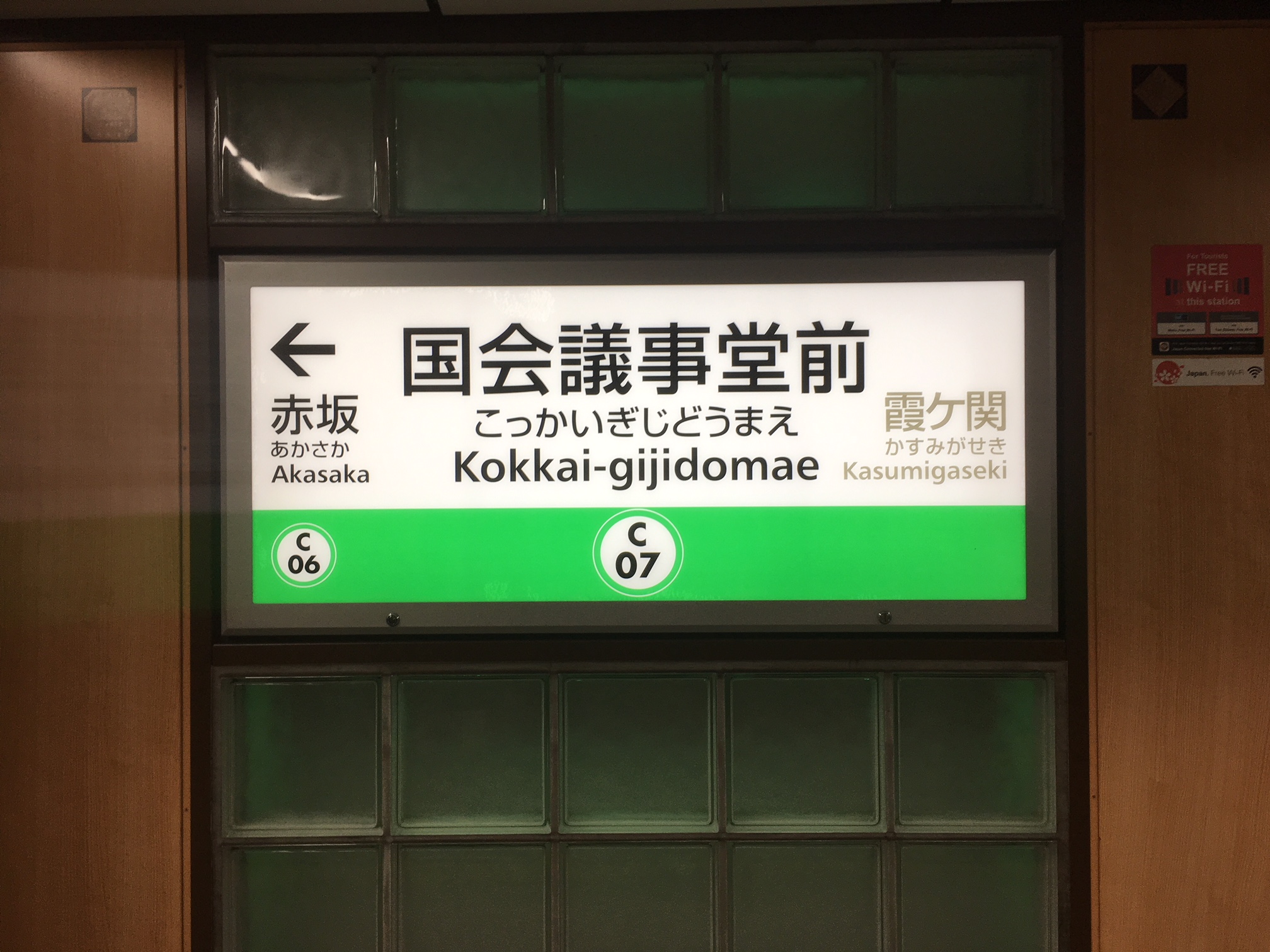 千代田線 国会議事堂前駅 から丸ノ内線 国会議事堂前駅 までのホーム間を歩いてみた 乗り換えシリーズ 仲介手数料０円ホンネ不動産 旧イールームリサーチ