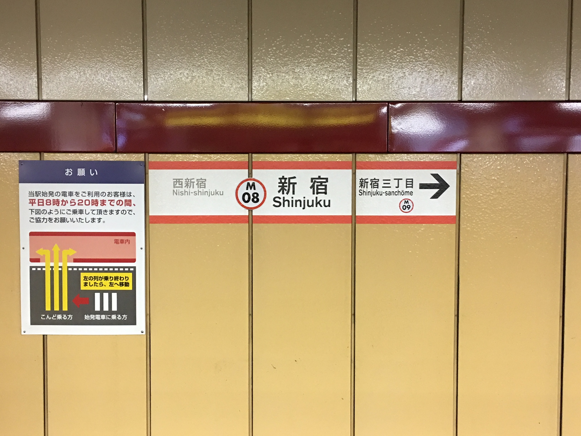 丸ノ内線 新宿駅 から山手線 新宿駅 までのホーム間を歩いてみた 乗り換えシリーズ ホンネ不動産 不動産で損をしない為のコラムを更新中
