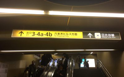 大江戸線「六本木駅」から4つめのエスカレーター