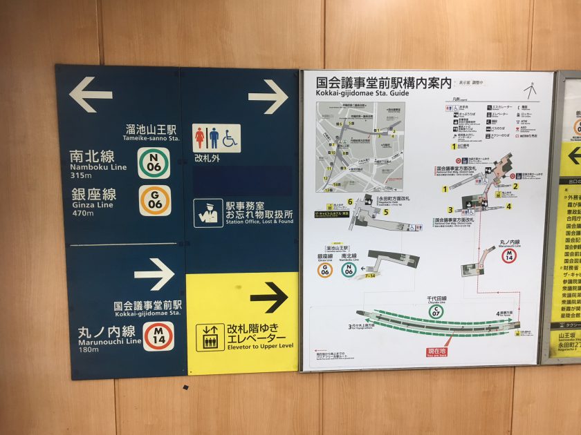 千代田線 国会議事堂前駅 から丸ノ内線 国会議事堂前駅 までのホーム間を歩いてみた 乗り換えシリーズ 仲介手数料０円ホンネ不動産 旧イールームリサーチ