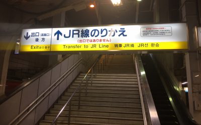 ↑ JR線乗り換え ↓ 出口(高輪口) 後方