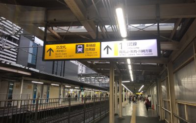 ↑ 北改札 東横線/目黒線 1番線