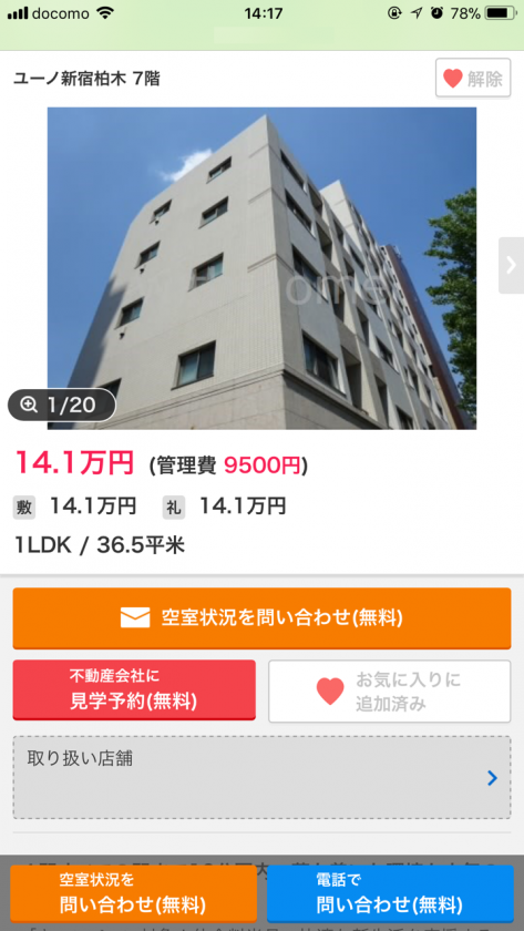 検証4件目 11月2日 13時58分 空き確認してみた