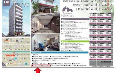 インターネット使用料無料物件 募集図面