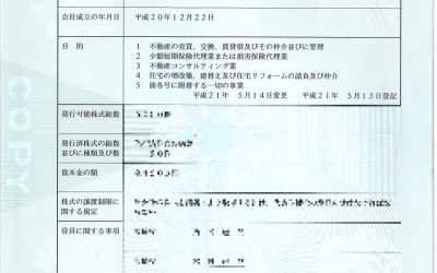 履歴事項全部証明書