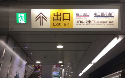 ↑出口 京王西口 京王百貨店口 JR中央東口(JR線連絡口経由)