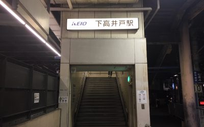 KEIO　下高井戸駅