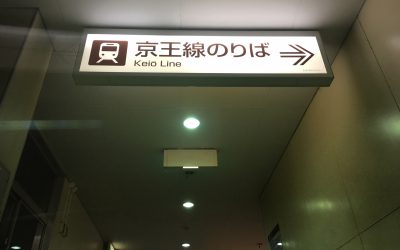 京王線のりば⇒