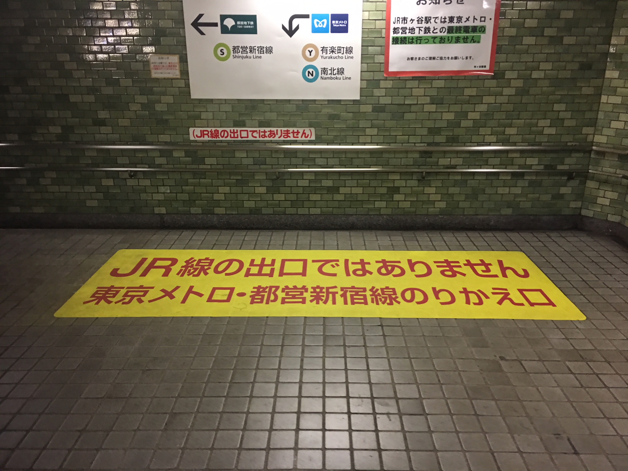 総武中央線 市ヶ谷駅 から都営新宿線 市ヶ谷駅 までのホーム間を乗り換えしてみた ホンネ不動産 不動産で損をしない為のコラムを更新中