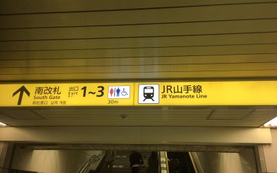 ↑南改札 出口1~3 JR山手線