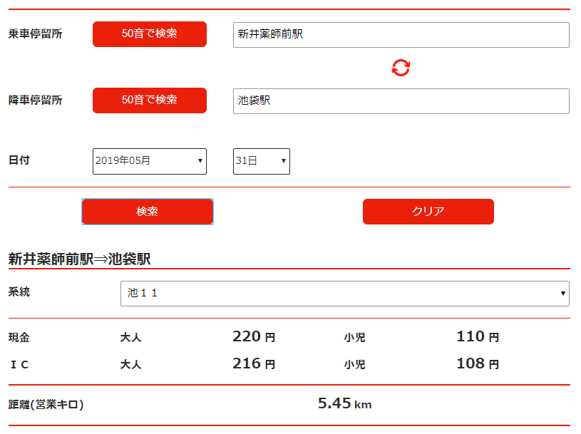 新井薬師前駅 池袋駅 西口 関東バス 仲介手数料０円ホンネ不動産 旧イールームリサーチ