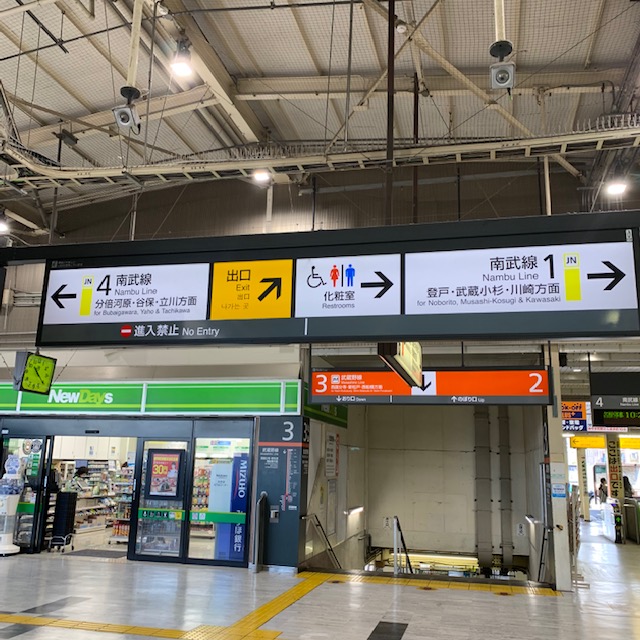 Jr武蔵野線 府中本町駅 からjr南武線 府中本町駅 までのホーム間を歩いてみた 仲介手数料０円ホンネ不動産 旧イールームリサーチ