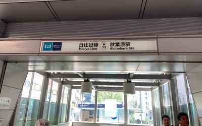 総武中央線 秋葉原駅 から日比谷線 秋葉原駅 までのホーム間を乗り換えしてみた 仲介手数料０円ホンネ不動産 旧イールームリサーチ