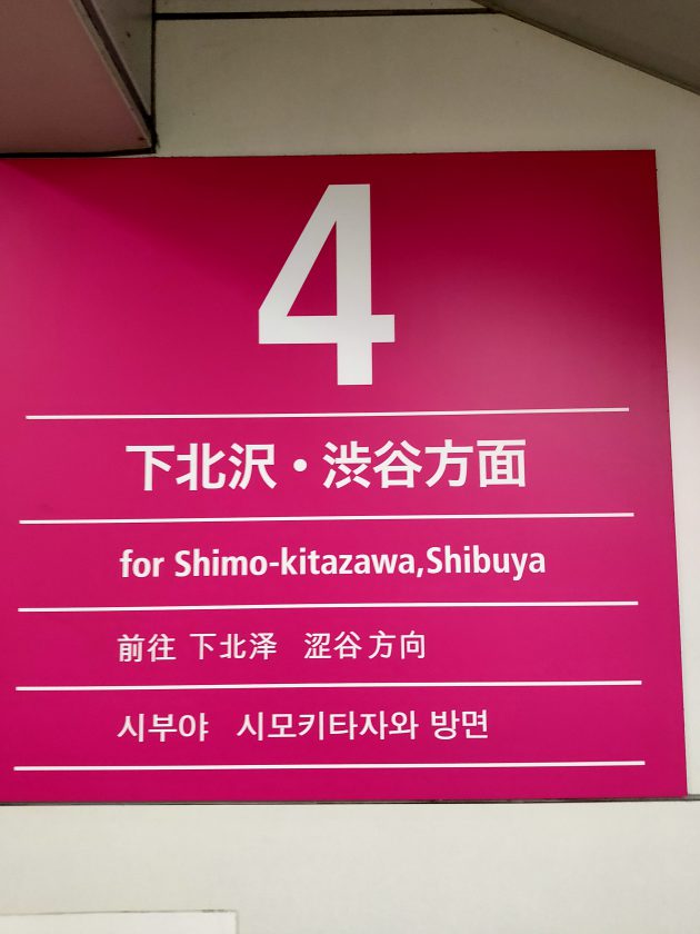 乗り換えシリーズ 京王線 明大前駅 京王井の頭線 明大前駅 仲介手数料０円ホンネ不動産 旧イールームリサーチ